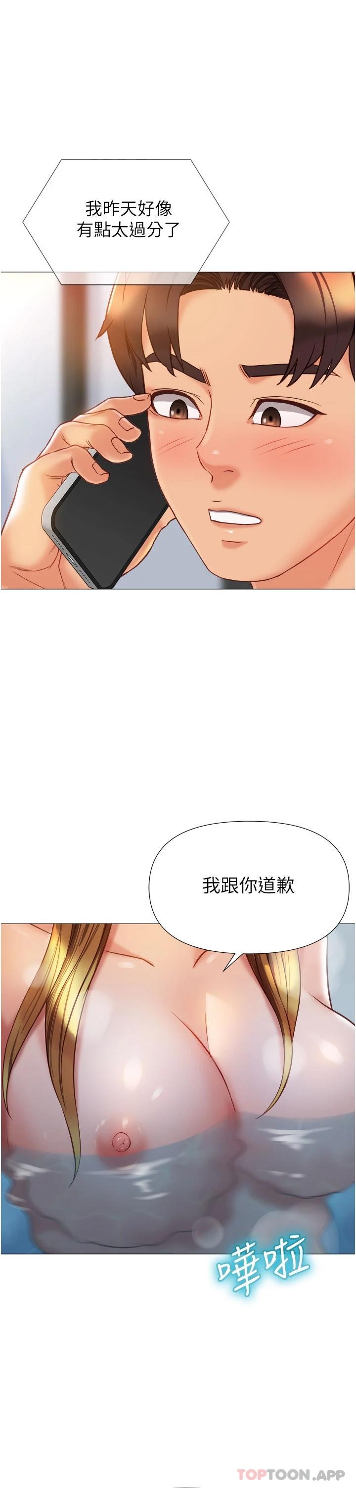 《女兒閨蜜都歸ME》漫画 第79話-看我怎么教訓你