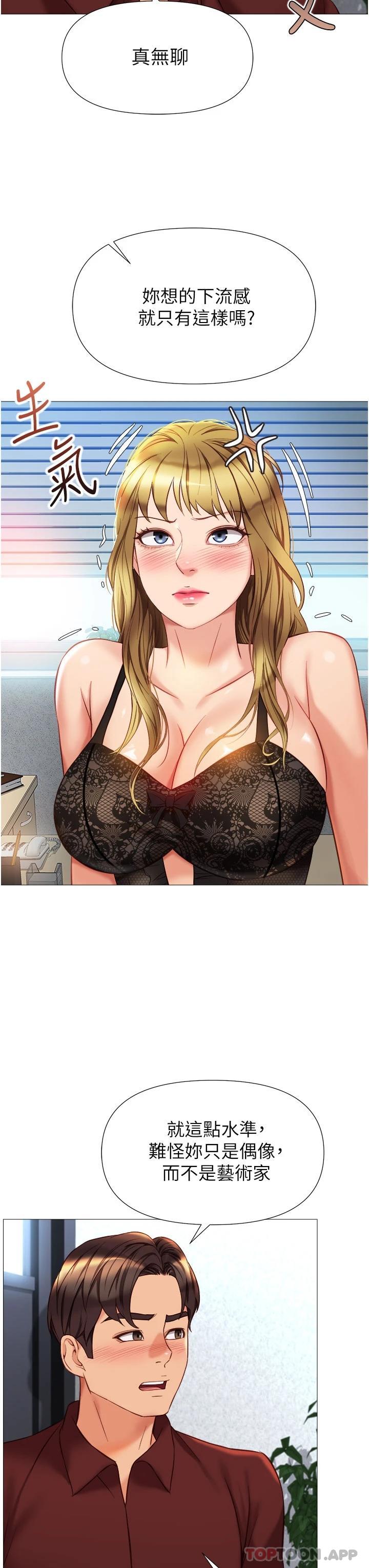 《女兒閨蜜都歸ME》漫画 第79話-看我怎么教訓你