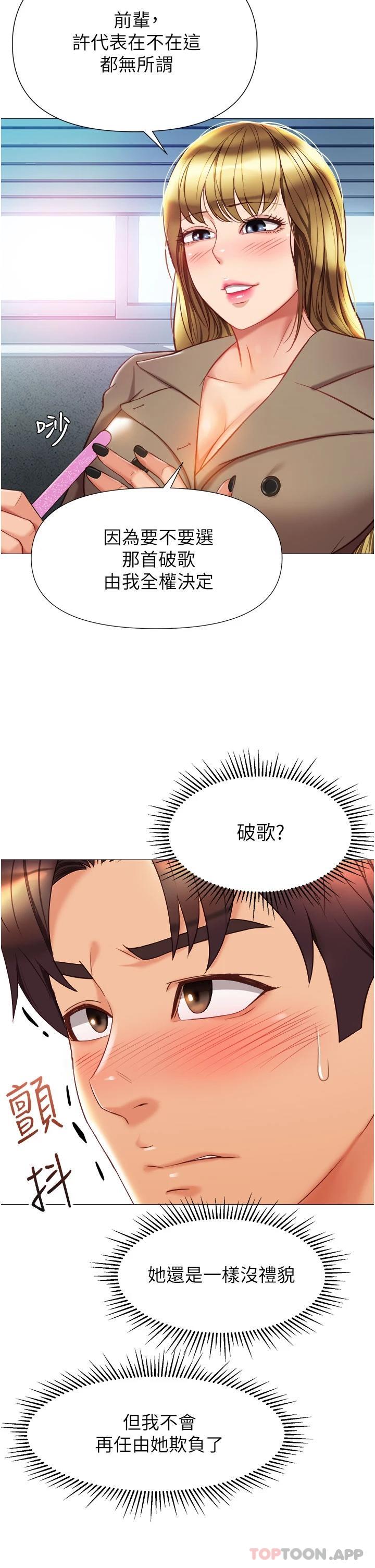 《女兒閨蜜都歸ME》漫画 第79話-看我怎么教訓你
