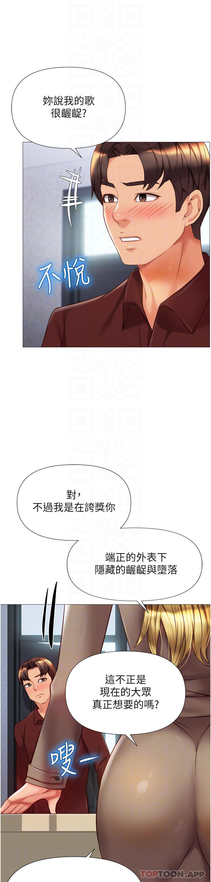《女兒閨蜜都歸ME》漫画 第79話-看我怎么教訓你