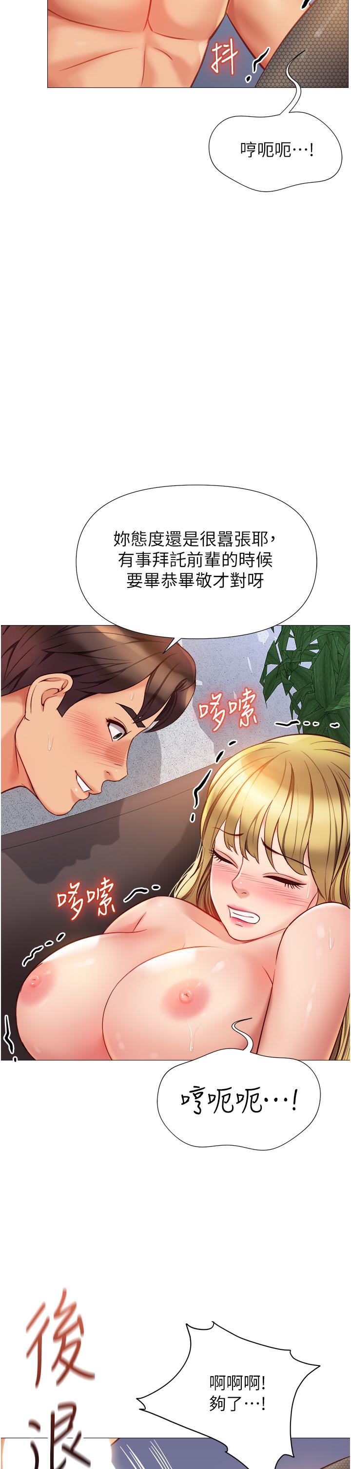 《女兒閨蜜都歸ME》漫画 第80話-開發處女偶像