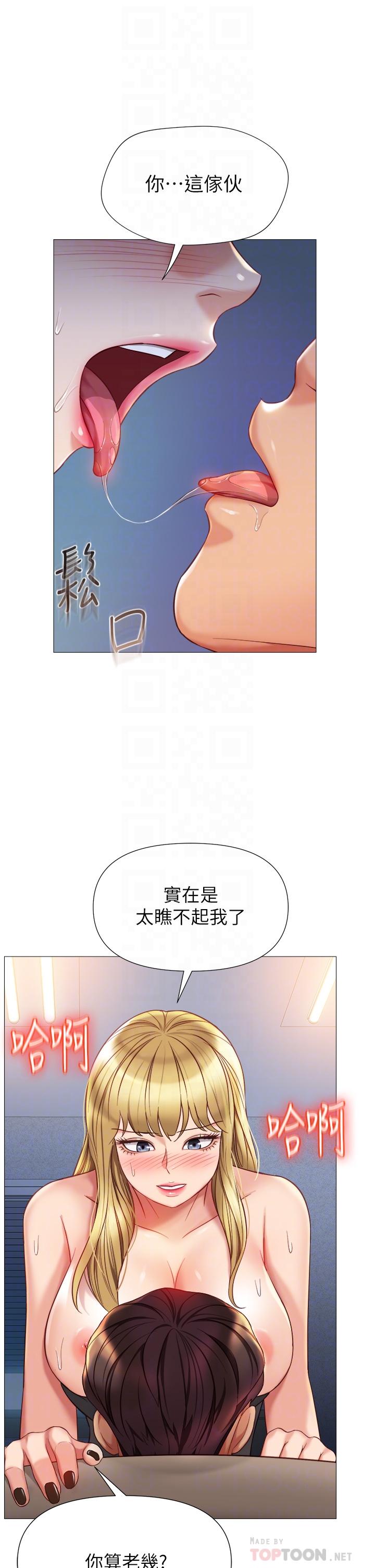 《女兒閨蜜都歸ME》漫画 第80話-開發處女偶像
