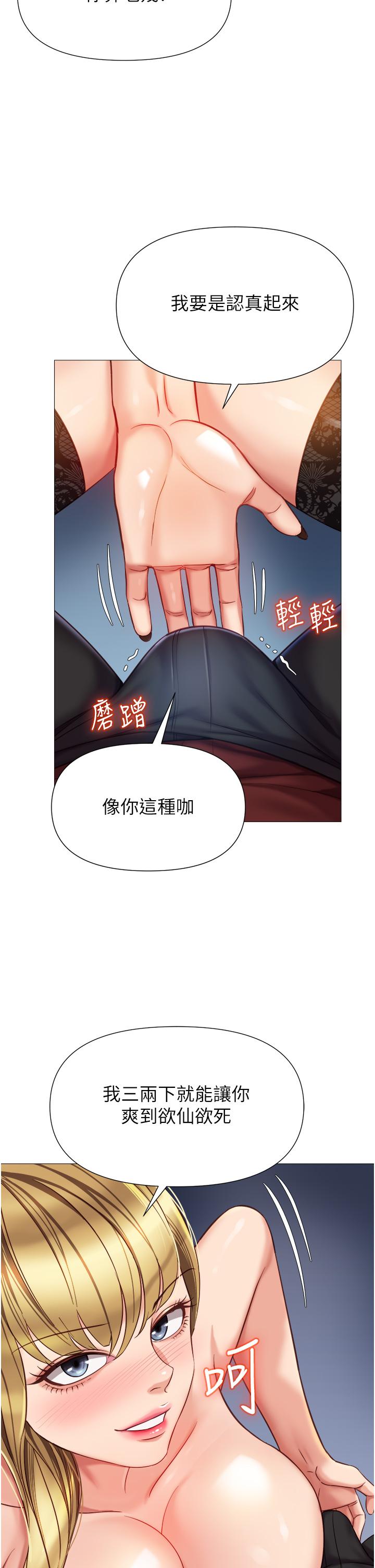 《女兒閨蜜都歸ME》漫画 第80話-開發處女偶像