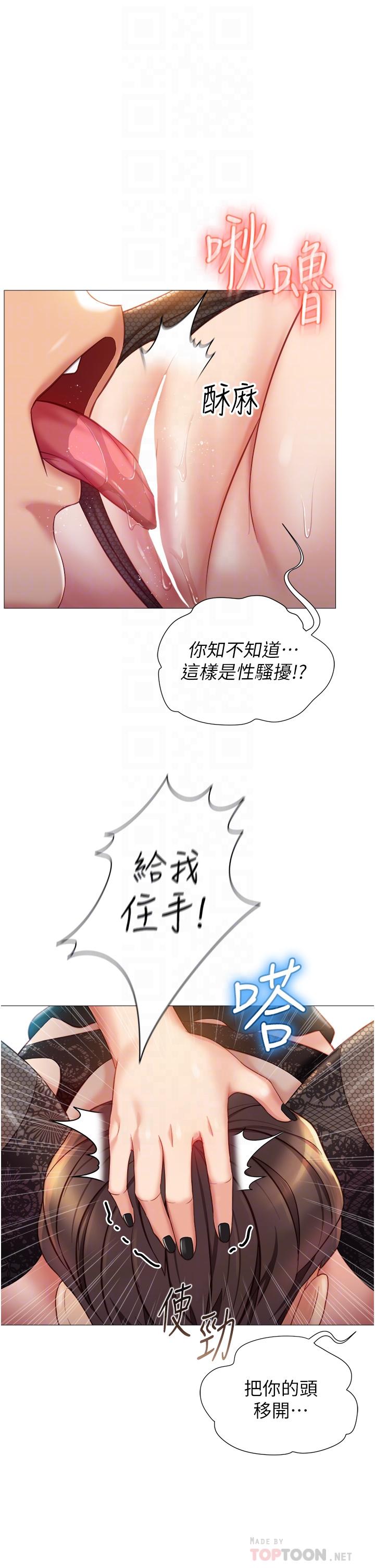 《女兒閨蜜都歸ME》漫画 第80話-開發處女偶像