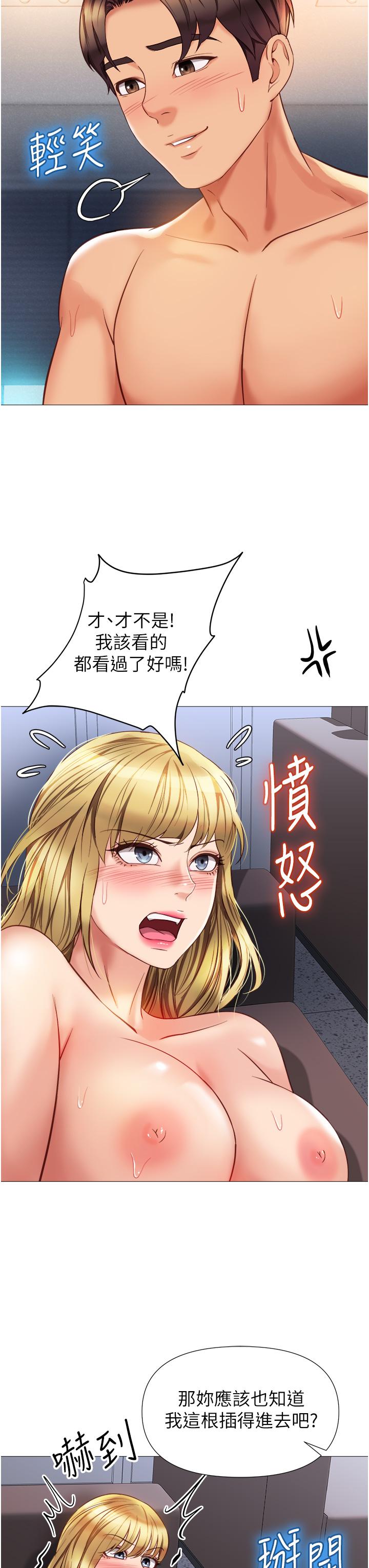 《女兒閨蜜都歸ME》漫画 第80話-開發處女偶像