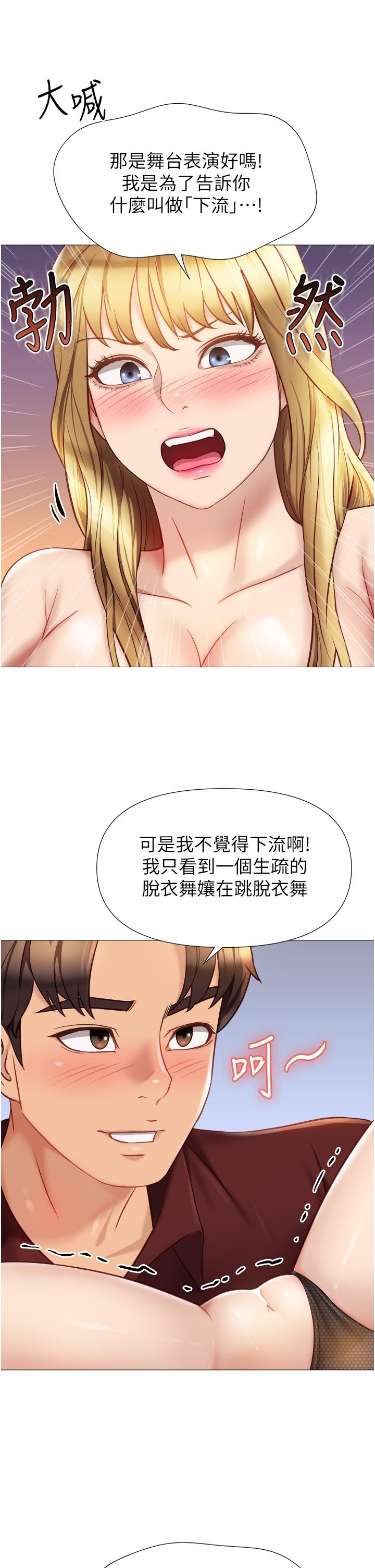 《女兒閨蜜都歸ME》漫画 第80話-開發處女偶像