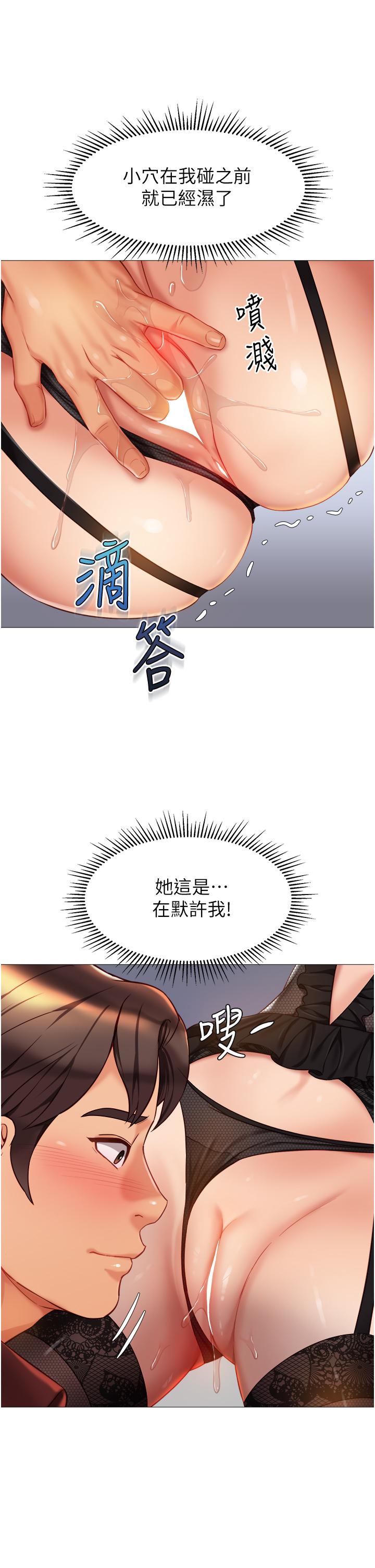 《女兒閨蜜都歸ME》漫画 第80話-開發處女偶像