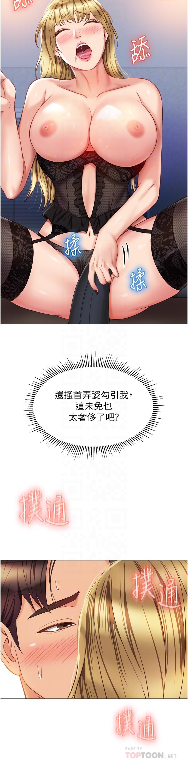 《女兒閨蜜都歸ME》漫画 第80話-開發處女偶像