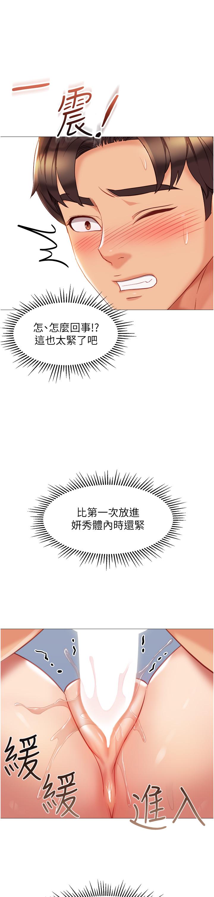 《女兒閨蜜都歸ME》漫画 第80話-開發處女偶像