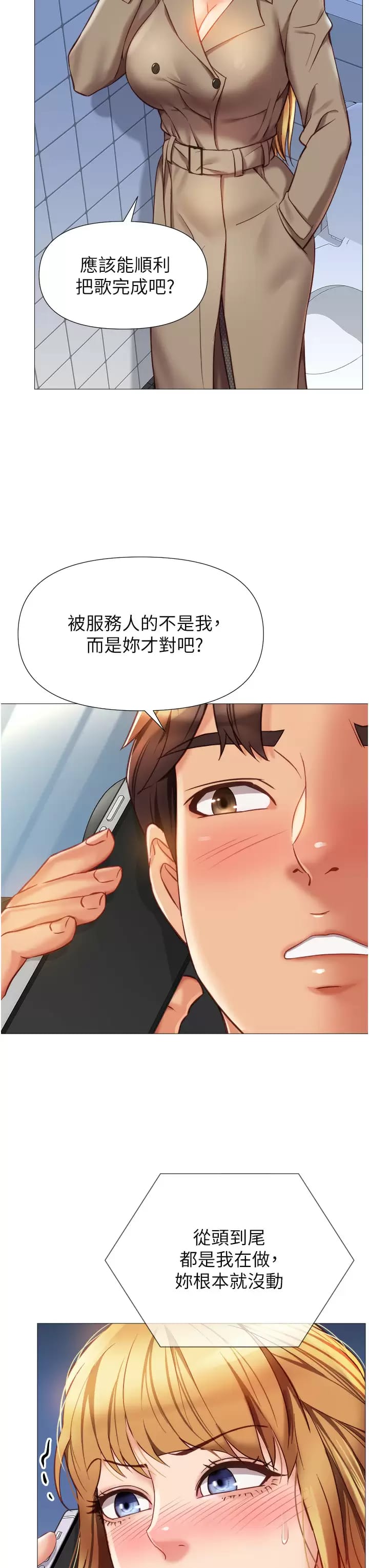 《女兒閨蜜都歸ME》漫画 第81话-调教嚣张的母狗