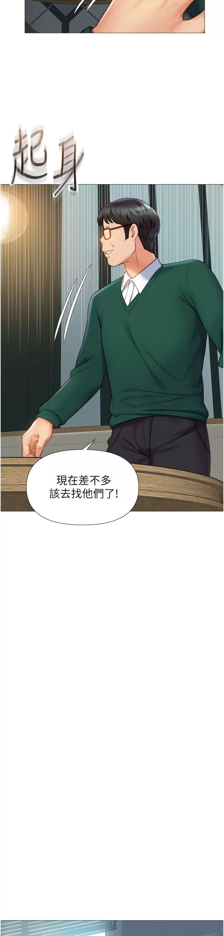 《女兒閨蜜都歸ME》漫画 第81话-调教嚣张的母狗