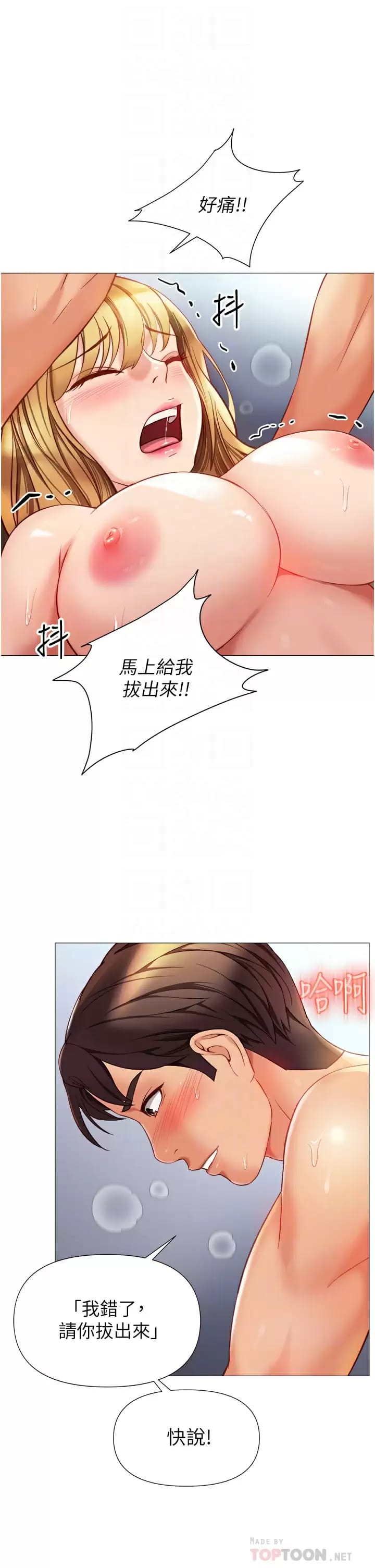 《女兒閨蜜都歸ME》漫画 第81话-调教嚣张的母狗