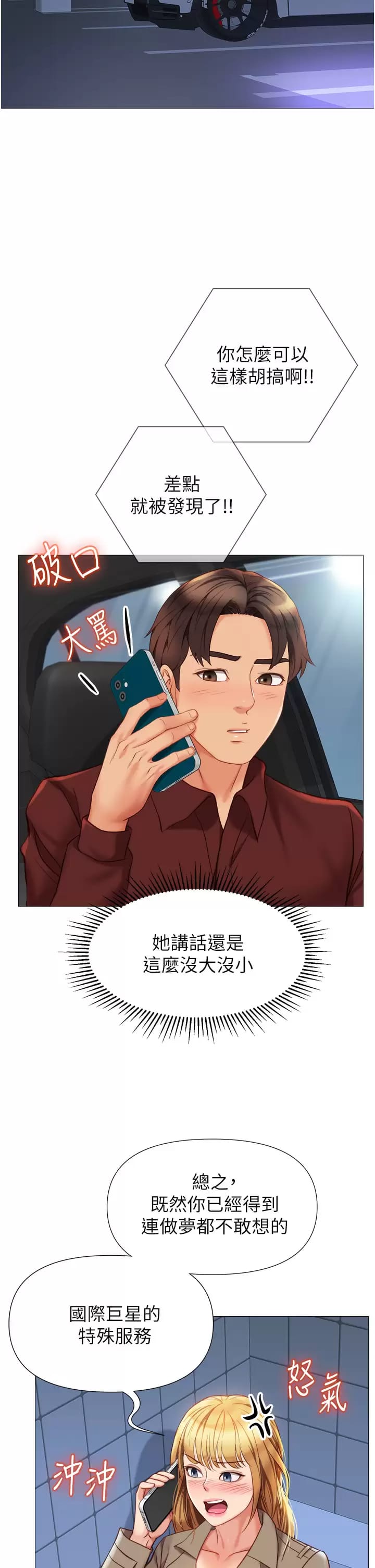 《女兒閨蜜都歸ME》漫画 第81话-调教嚣张的母狗