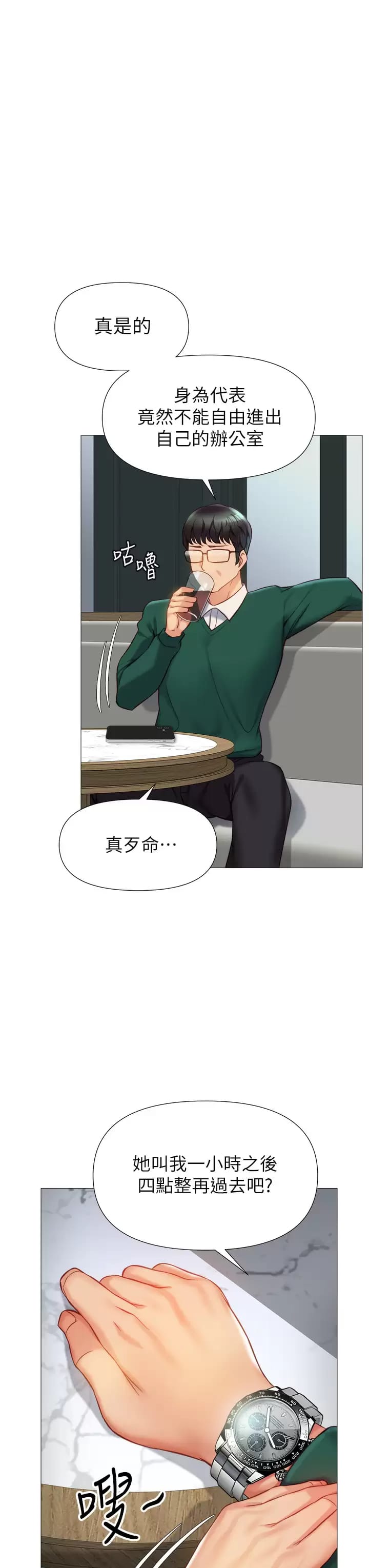 《女兒閨蜜都歸ME》漫画 第81话-调教嚣张的母狗
