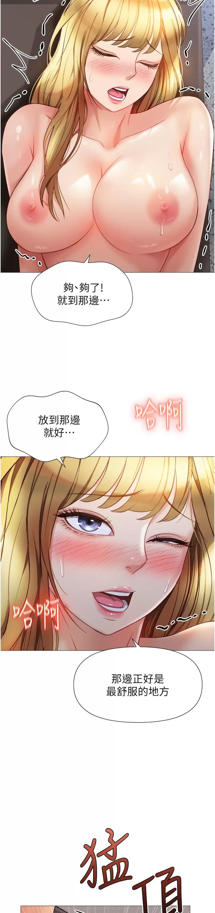 《女兒閨蜜都歸ME》漫画 第81话-调教嚣张的母狗
