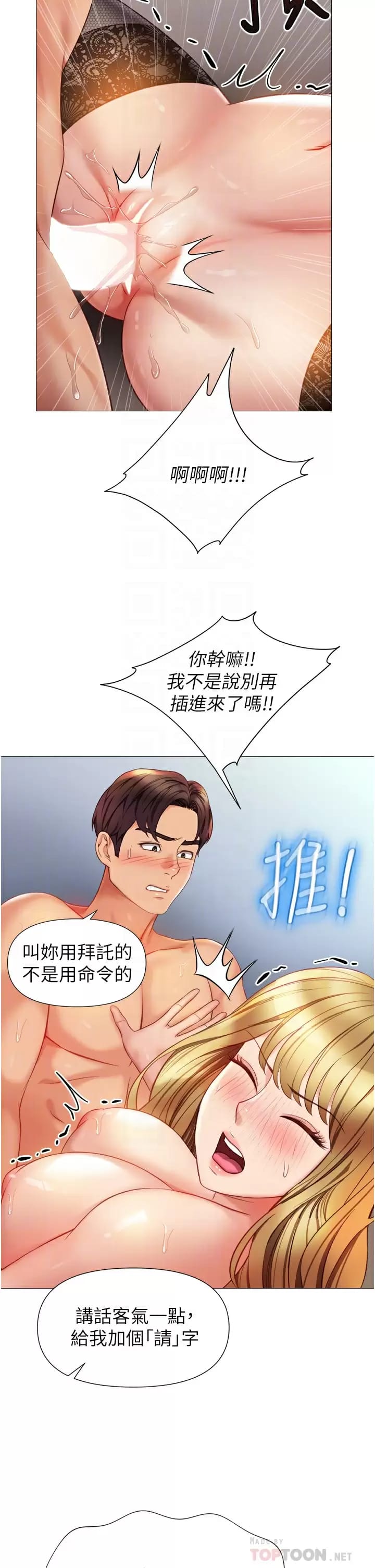 《女兒閨蜜都歸ME》漫画 第81话-调教嚣张的母狗