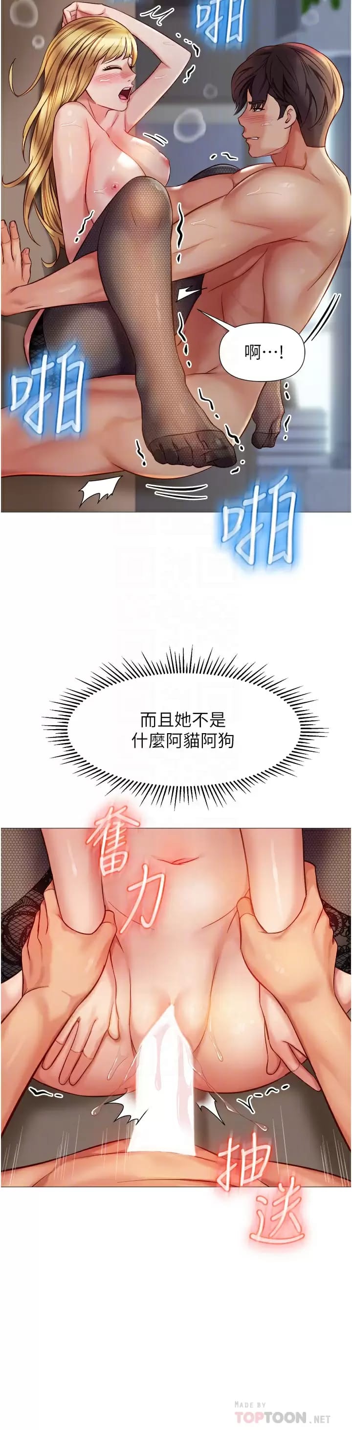 《女兒閨蜜都歸ME》漫画 第81话-调教嚣张的母狗