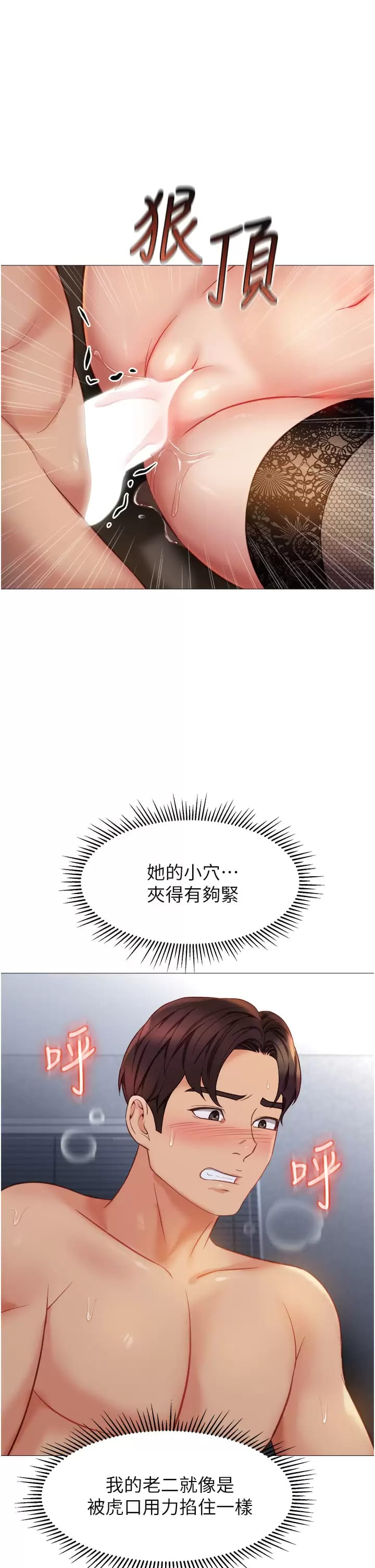 《女兒閨蜜都歸ME》漫画 第81话-调教嚣张的母狗