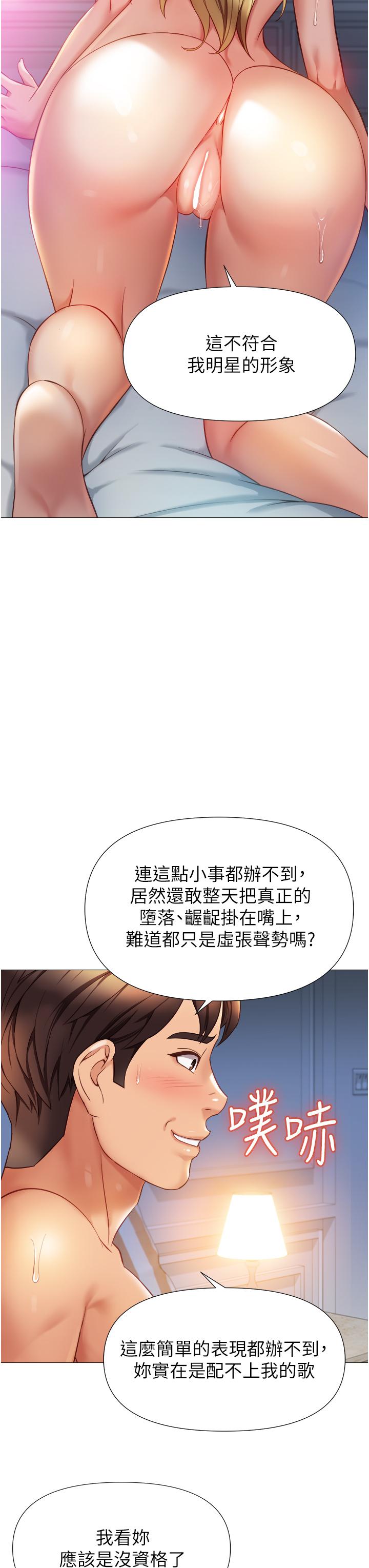 《女兒閨蜜都歸ME》漫画 第82話-國際巨星的淫蕩後庭