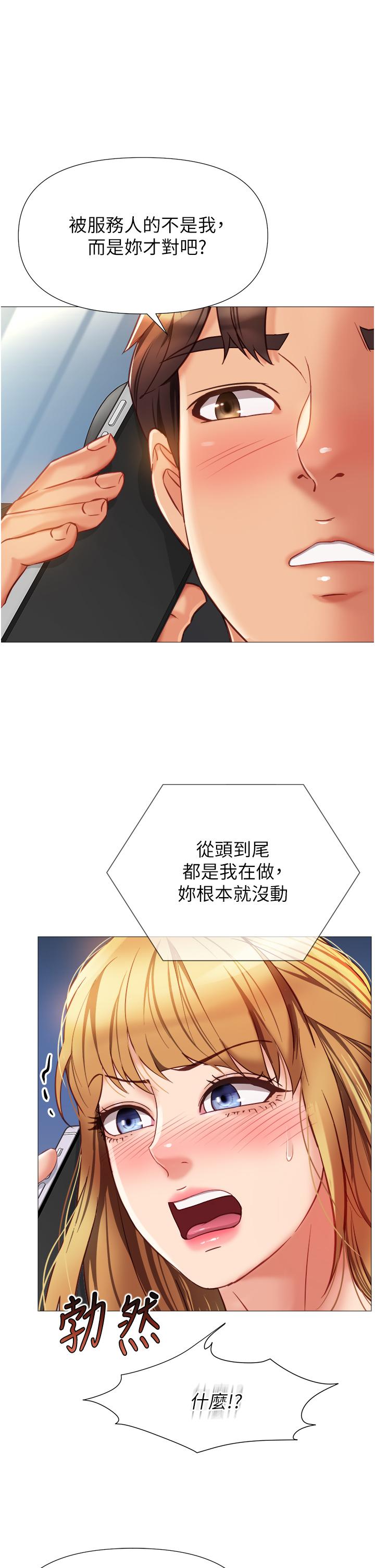 《女兒閨蜜都歸ME》漫画 第82話-國際巨星的淫蕩後庭