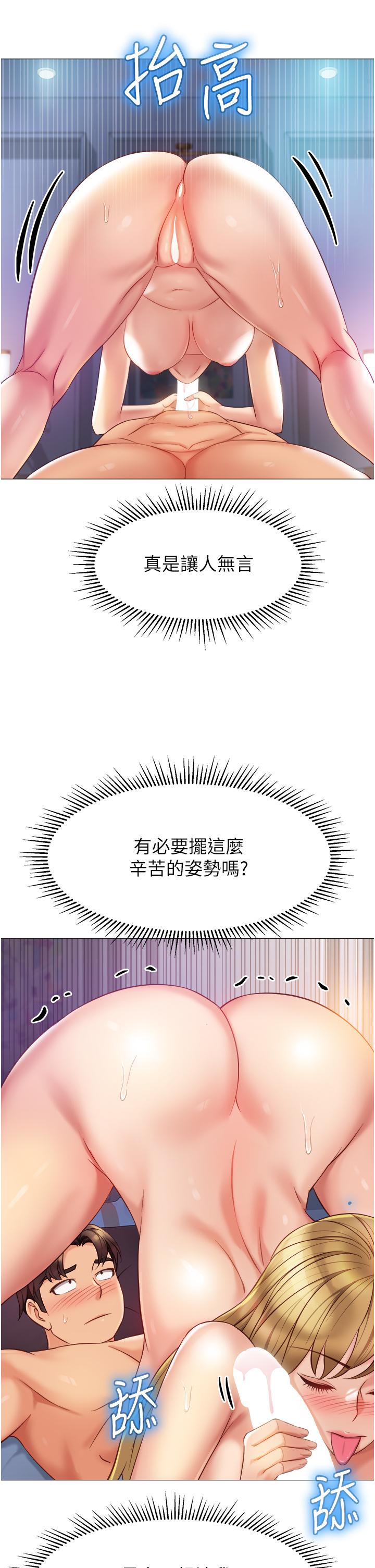 《女兒閨蜜都歸ME》漫画 第82話-國際巨星的淫蕩後庭