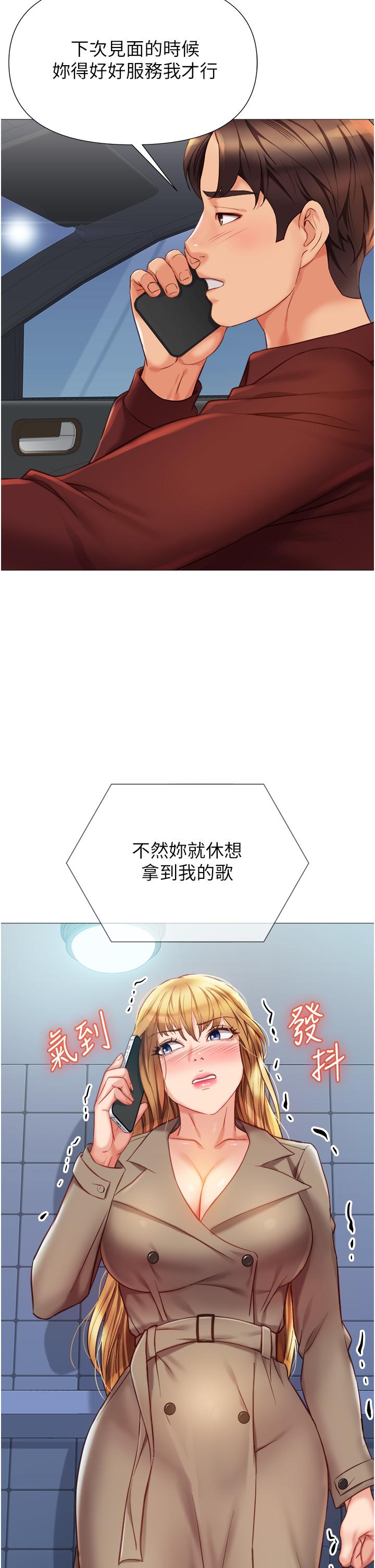 《女兒閨蜜都歸ME》漫画 第82話-國際巨星的淫蕩後庭