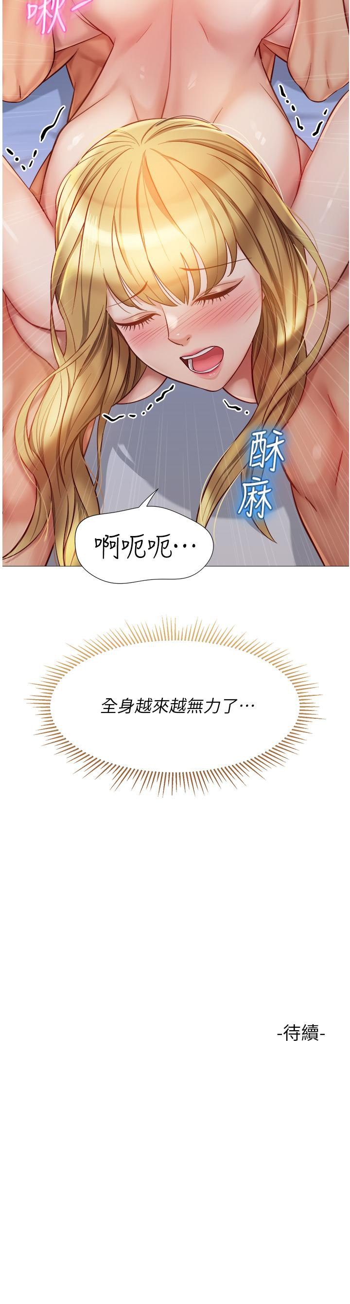 《女兒閨蜜都歸ME》漫画 第82話-國際巨星的淫蕩後庭