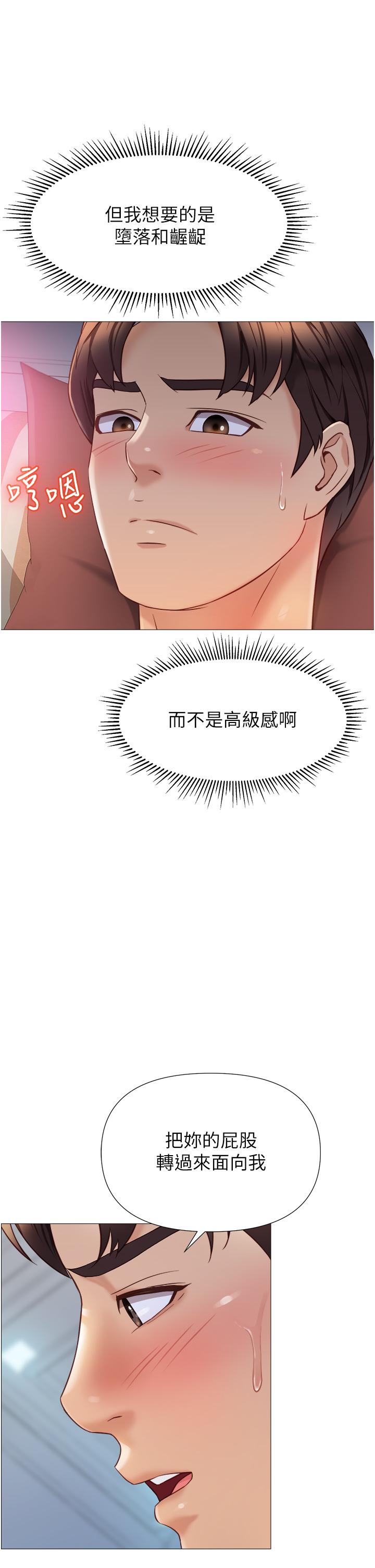 《女兒閨蜜都歸ME》漫画 第82話-國際巨星的淫蕩後庭