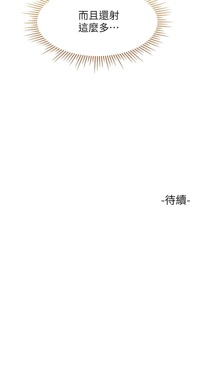 《女兒閨蜜都歸ME》漫画 第83話-教訓不聽話的母狗