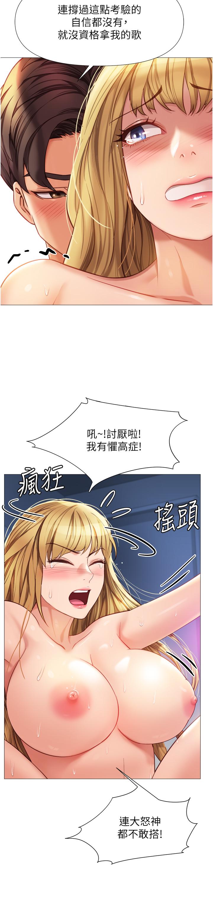 《女兒閨蜜都歸ME》漫画 第83話-教訓不聽話的母狗