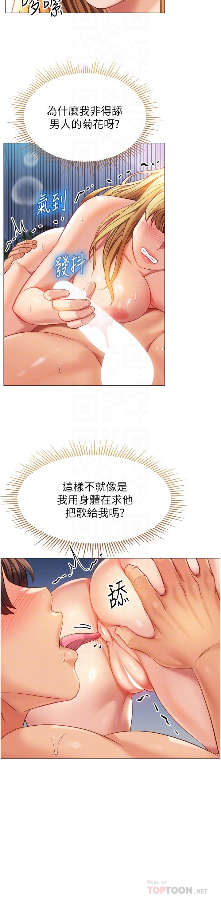 《女兒閨蜜都歸ME》漫画 第83話-教訓不聽話的母狗