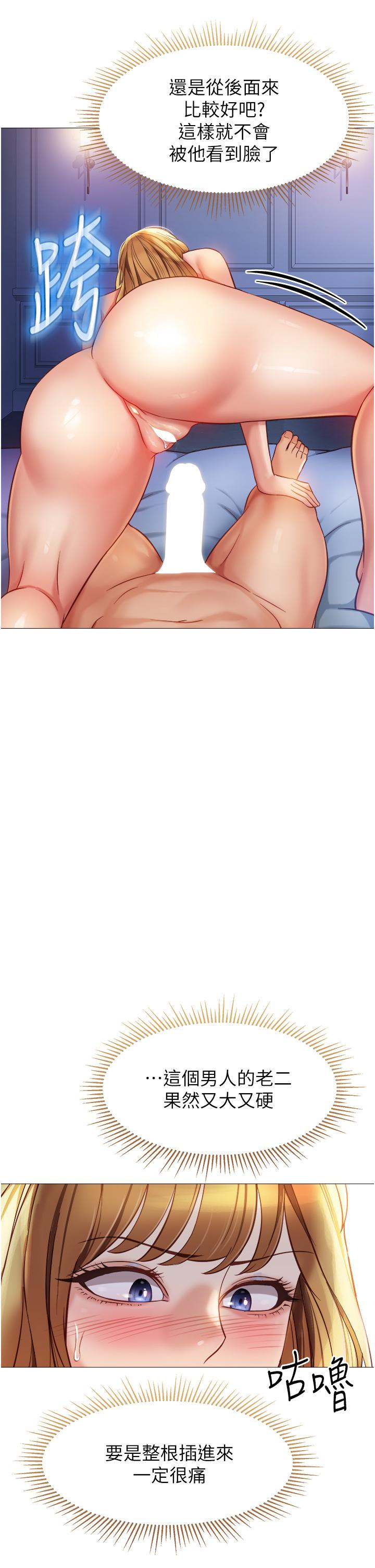 《女兒閨蜜都歸ME》漫画 第83話-教訓不聽話的母狗