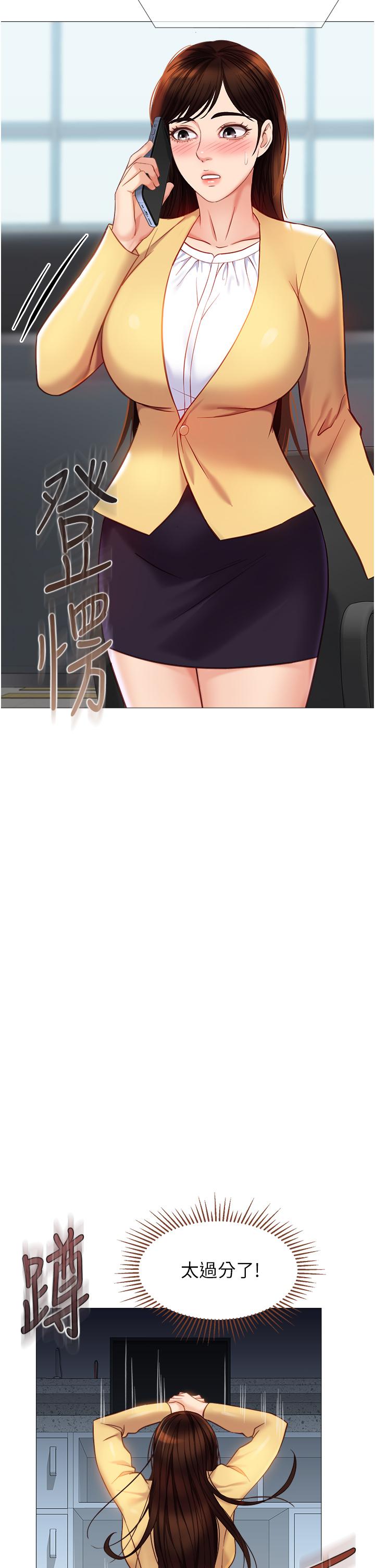 《女兒閨蜜都歸ME》漫画 第84話-想要被凌辱的女人