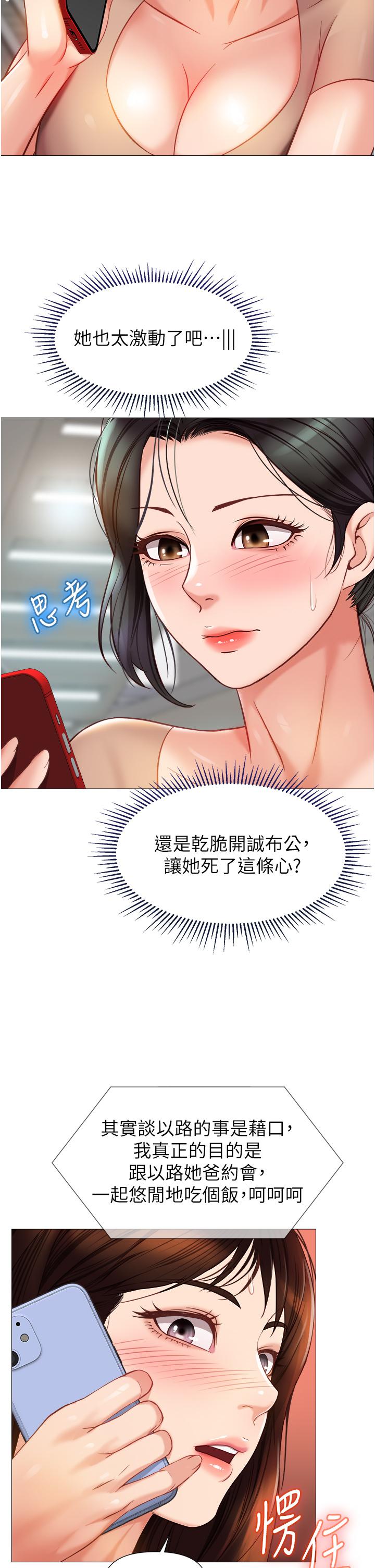 《女兒閨蜜都歸ME》漫画 第84話-想要被凌辱的女人