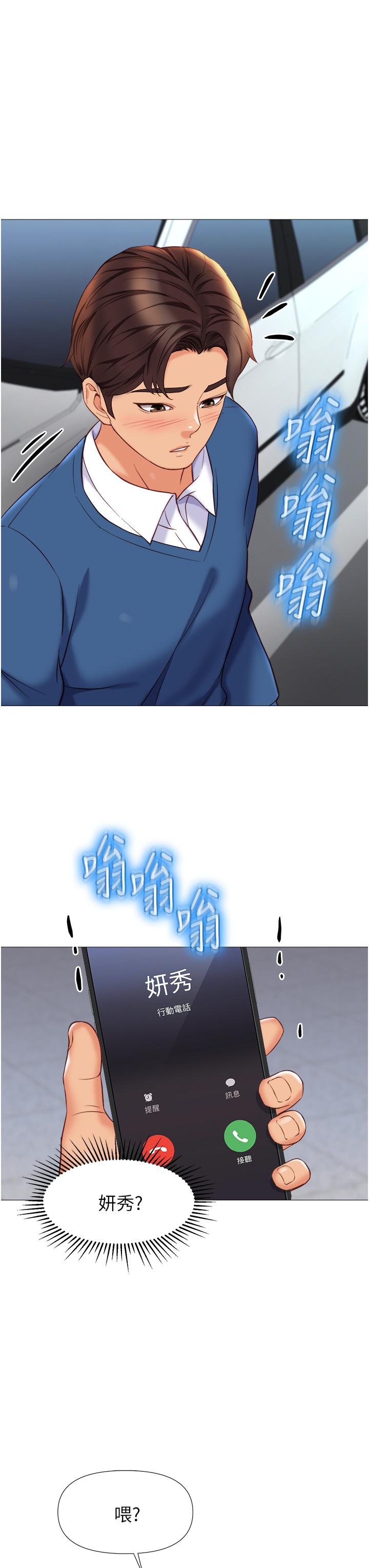《女兒閨蜜都歸ME》漫画 第84話-想要被凌辱的女人