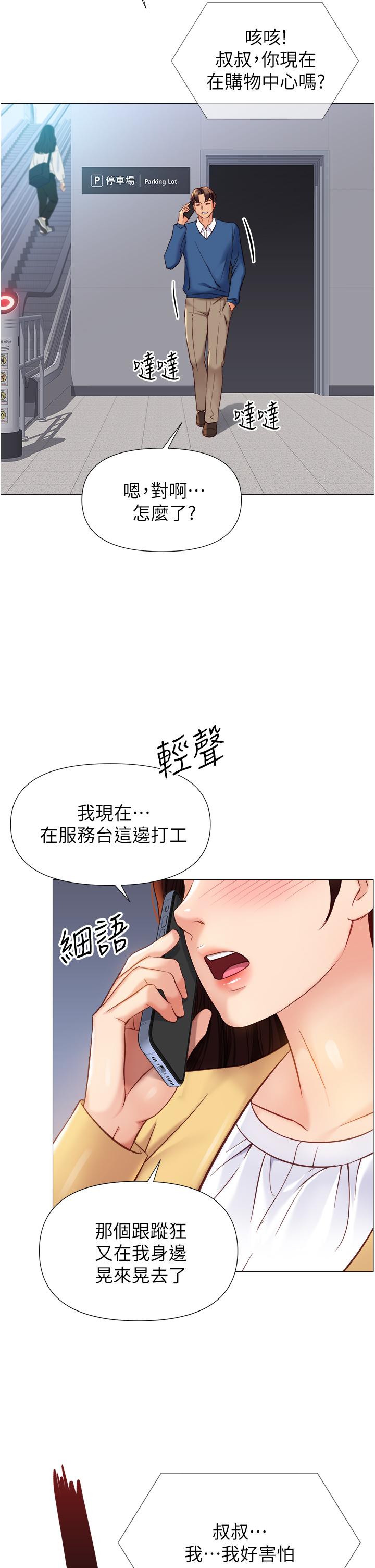 《女兒閨蜜都歸ME》漫画 第84話-想要被凌辱的女人