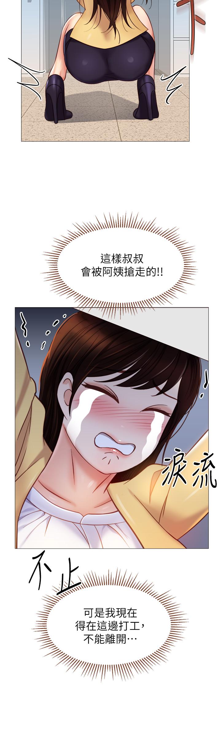 《女兒閨蜜都歸ME》漫画 第84話-想要被凌辱的女人