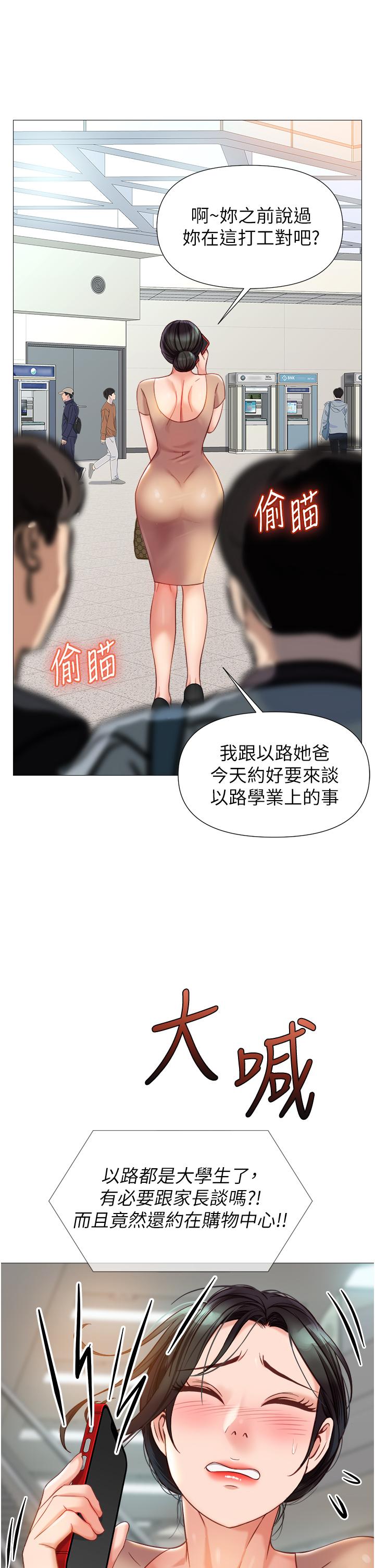《女兒閨蜜都歸ME》漫画 第84話-想要被凌辱的女人