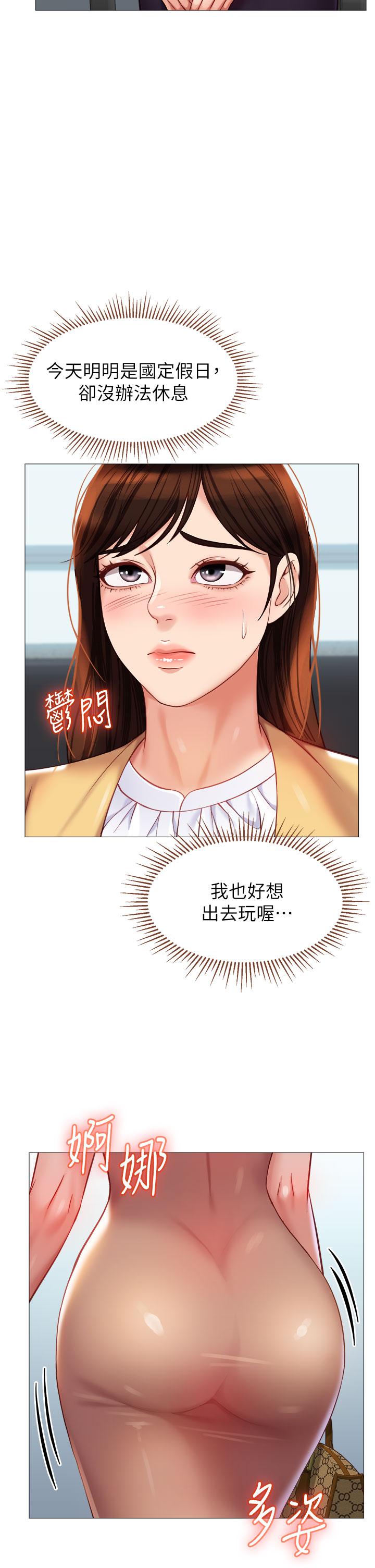 《女兒閨蜜都歸ME》漫画 第84話-想要被凌辱的女人