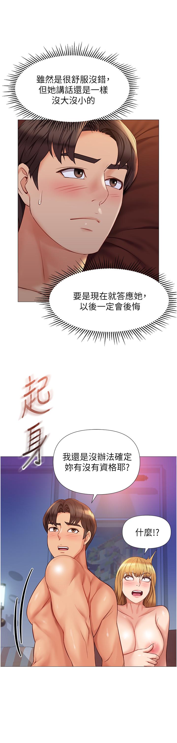 《女兒閨蜜都歸ME》漫画 第84話-想要被凌辱的女人