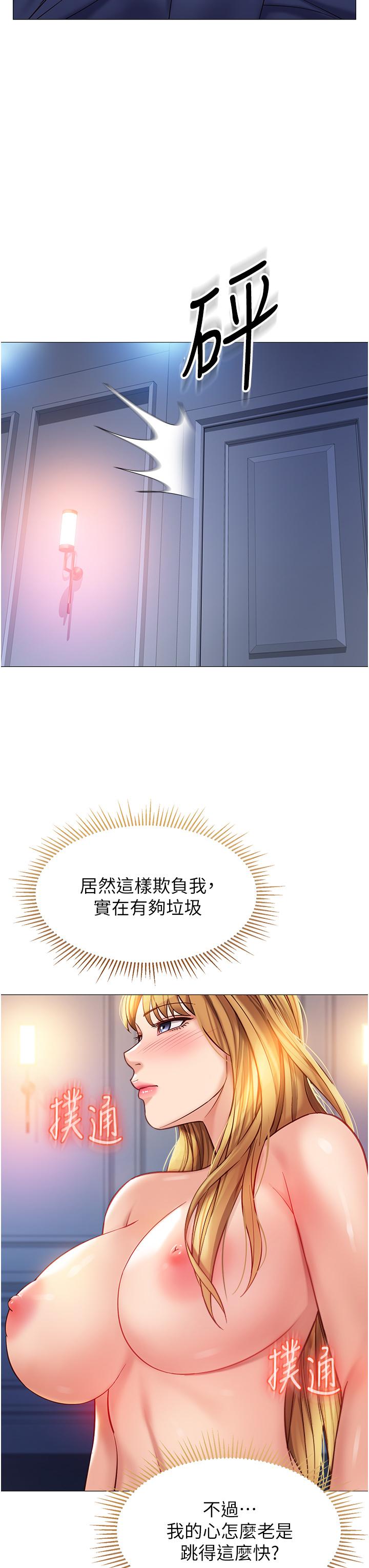 《女兒閨蜜都歸ME》漫画 第84話-想要被凌辱的女人