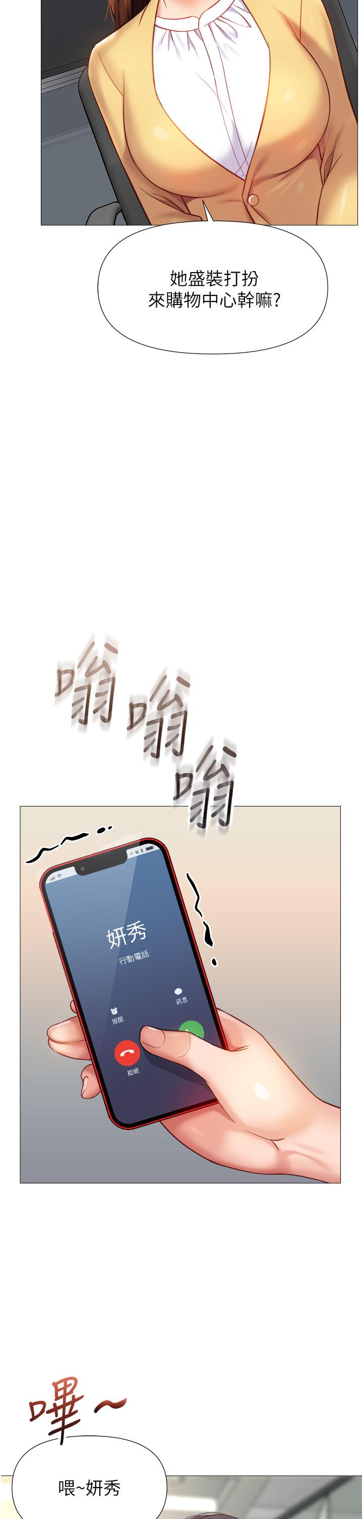 《女兒閨蜜都歸ME》漫画 第84話-想要被凌辱的女人