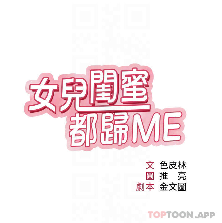 《女兒閨蜜都歸ME》漫画 第85話-別在桌底下亂來