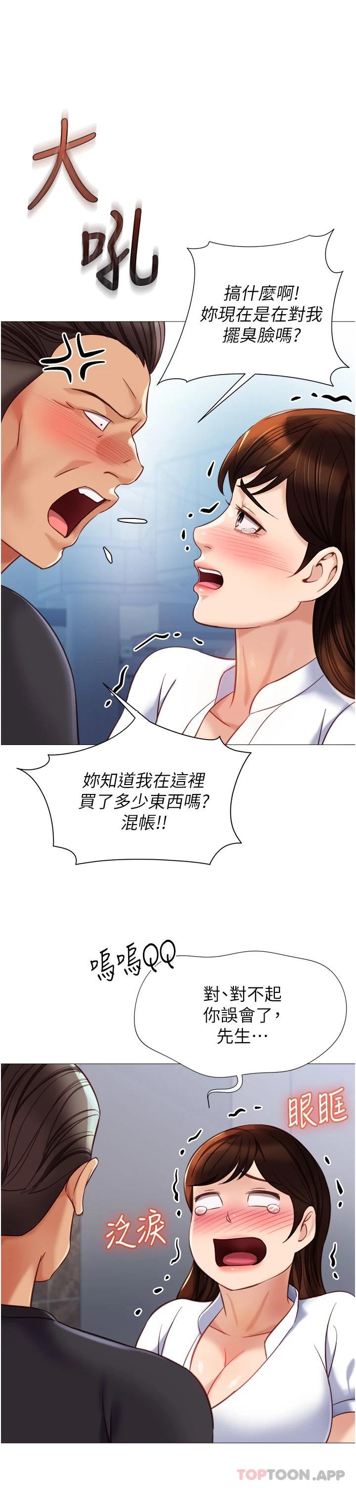 《女兒閨蜜都歸ME》漫画 第85話-別在桌底下亂來