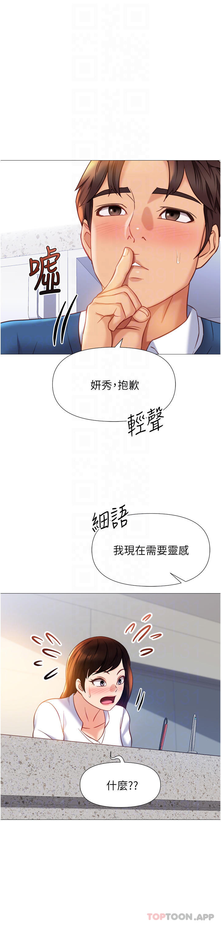 《女兒閨蜜都歸ME》漫画 第85話-別在桌底下亂來