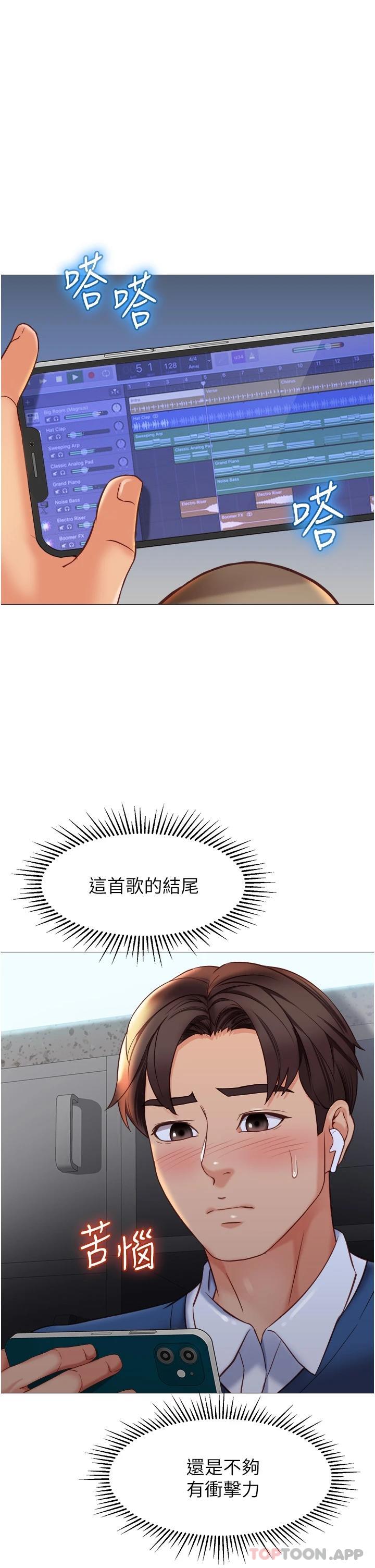 《女兒閨蜜都歸ME》漫画 第85話-別在桌底下亂來