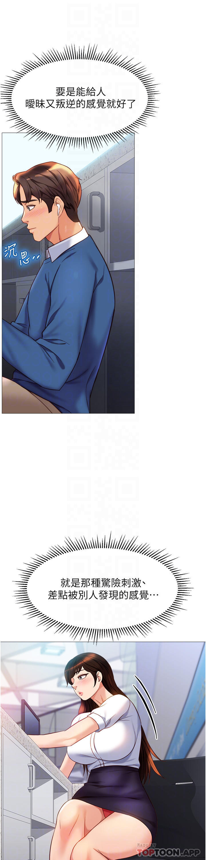《女兒閨蜜都歸ME》漫画 第85話-別在桌底下亂來