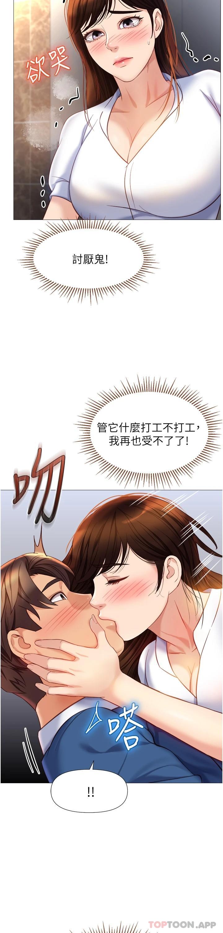 《女兒閨蜜都歸ME》漫画 第85話-別在桌底下亂來