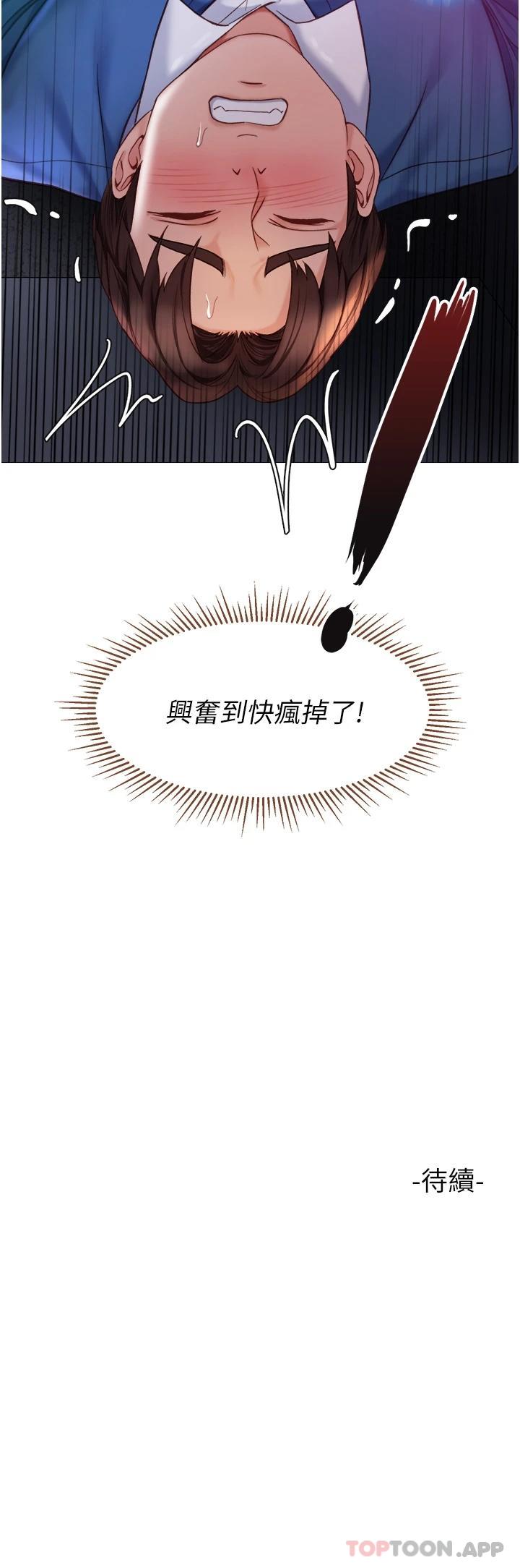 《女兒閨蜜都歸ME》漫画 第85話-別在桌底下亂來