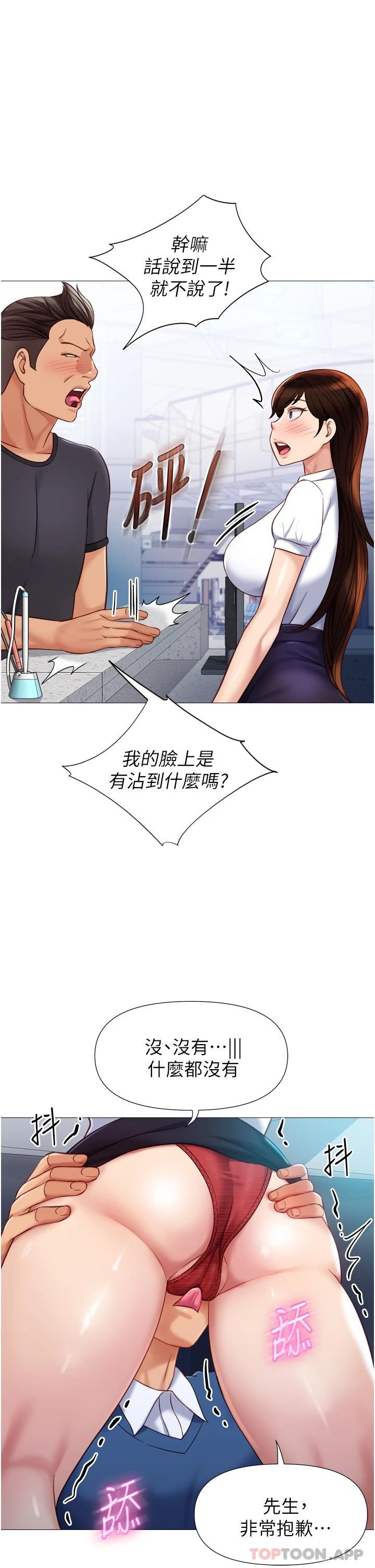 《女兒閨蜜都歸ME》漫画 第85話-別在桌底下亂來